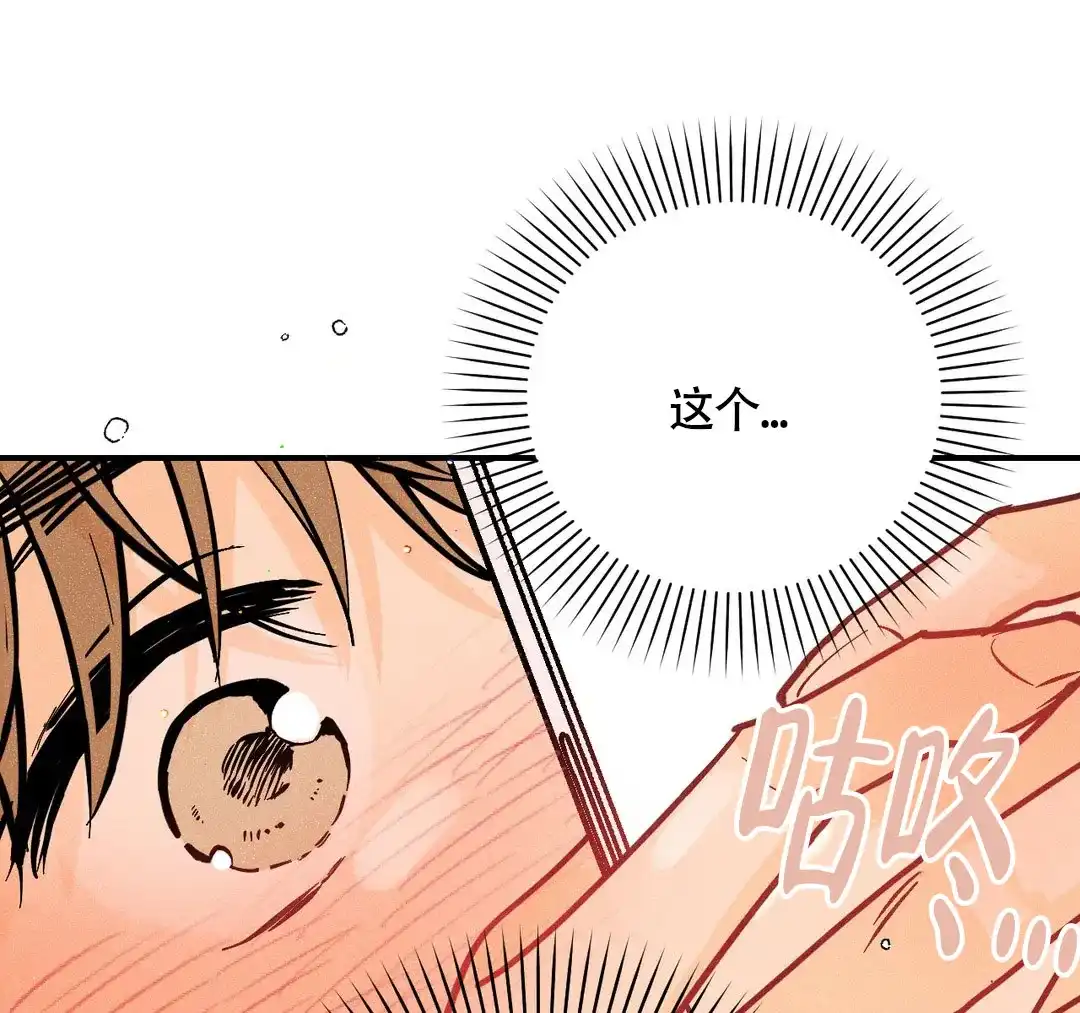 《奏爱》第68话 第38页