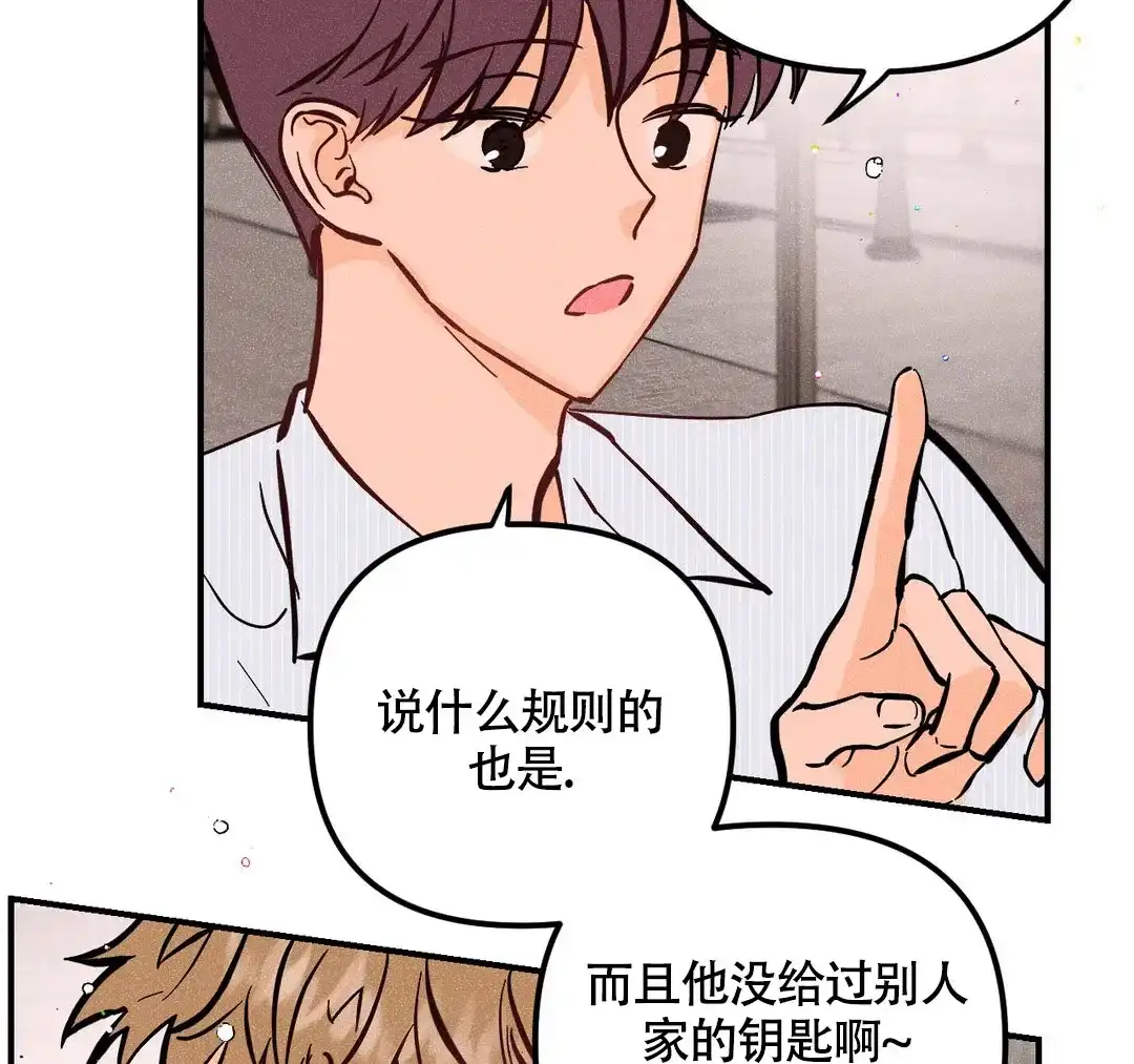 《奏爱》第68话 第3页