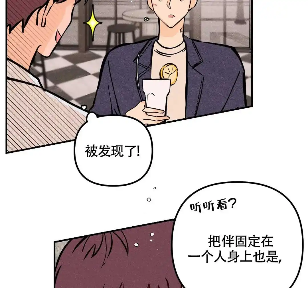 《奏爱》第68话 第2页