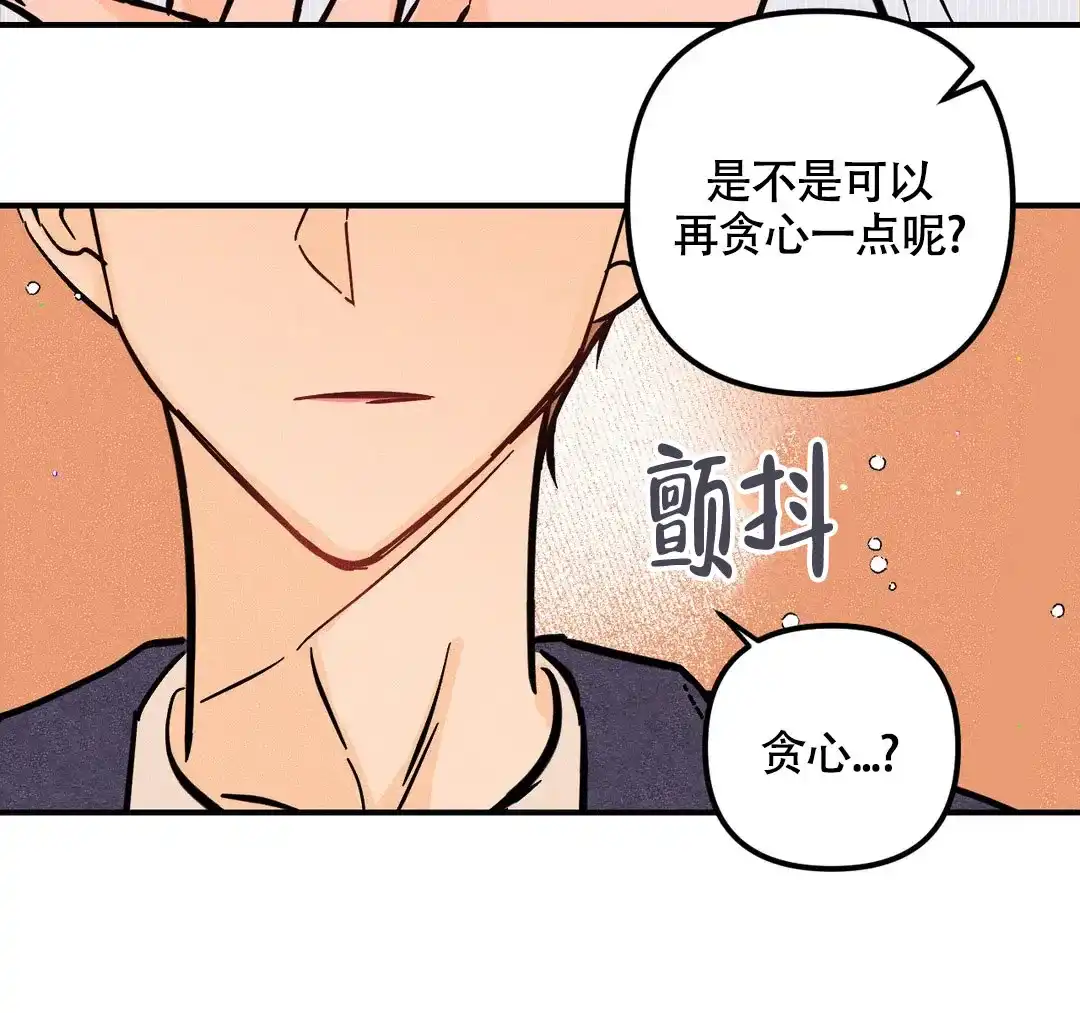《奏爱》第68话 第19页
