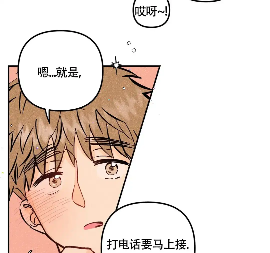 《奏爱》第68话 第8页