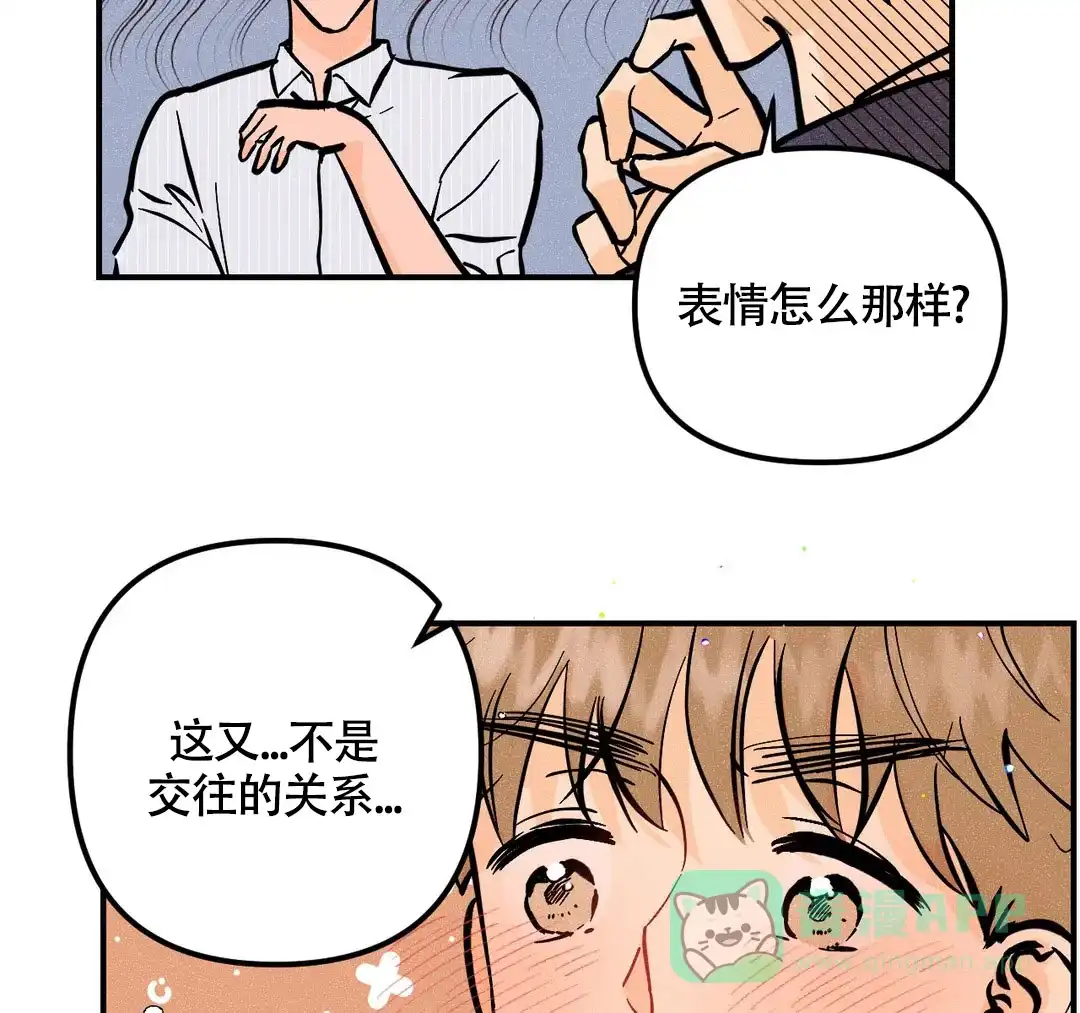 《奏爱》第68话 第11页