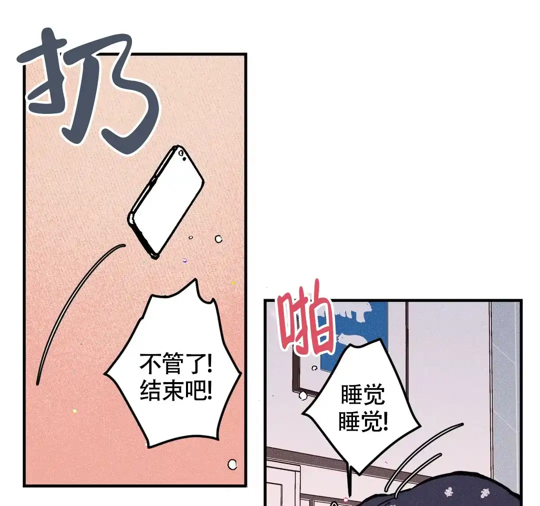 《奏爱》第68话 第44页