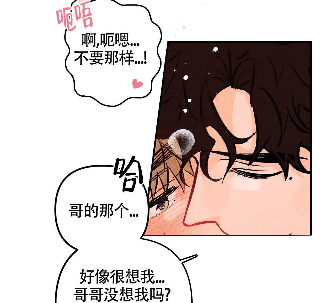《奏爱》第69话 第19页