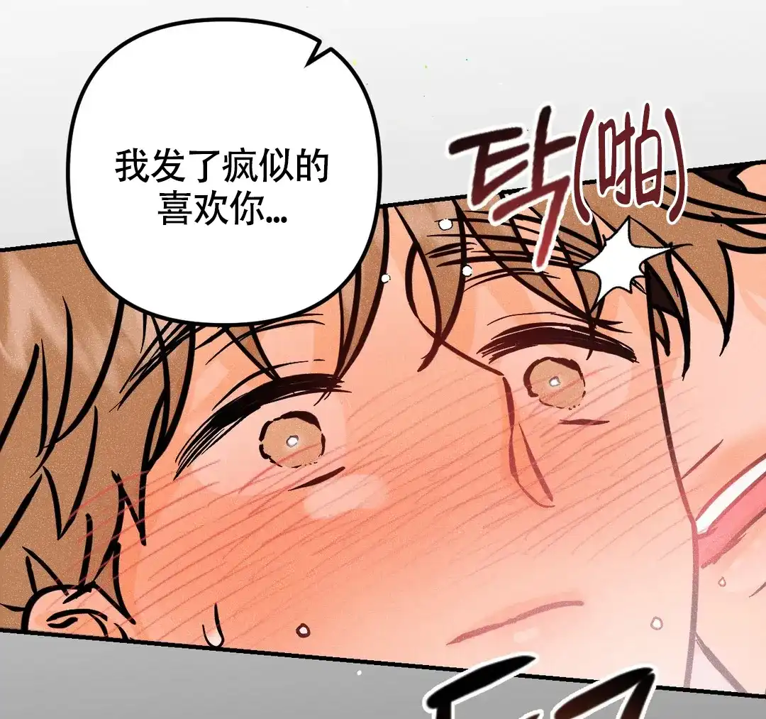 《奏爱》第69话 第28页