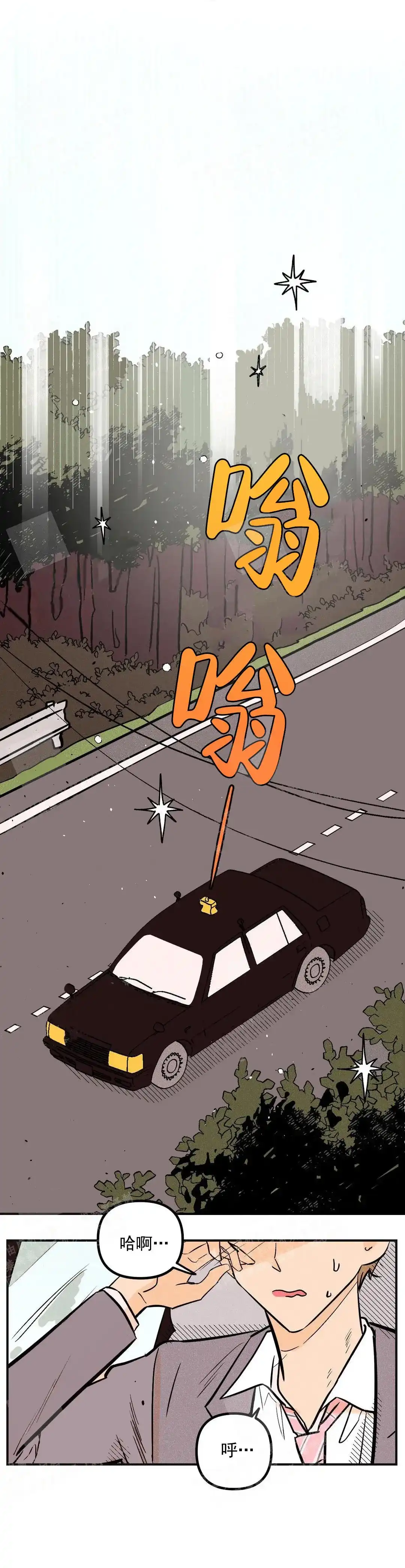 《奏爱》第7话 第8页