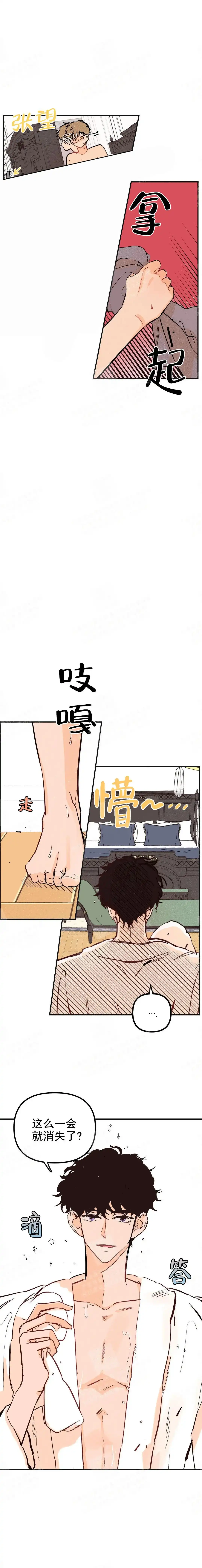 《奏爱》第7话 第4页