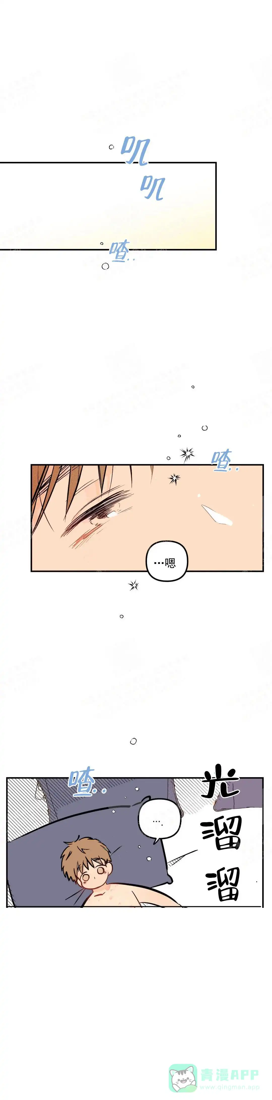《奏爱》第7话 第1页