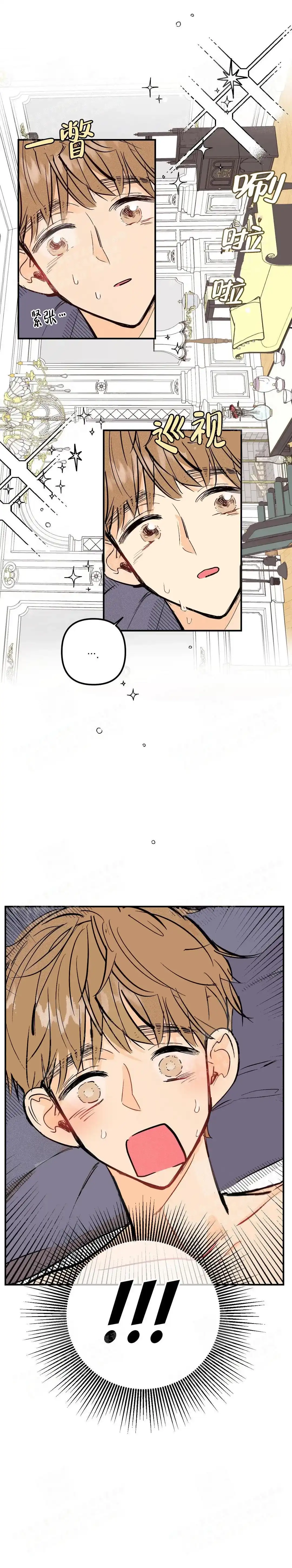 《奏爱》第7话 第2页