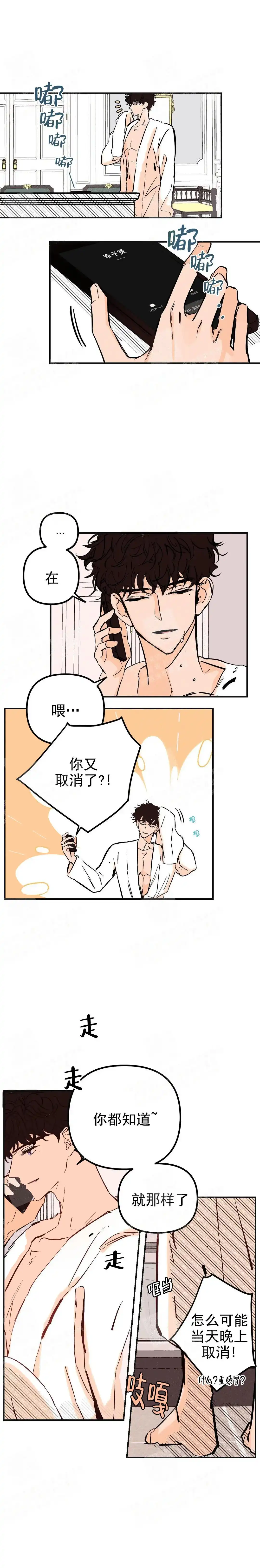 《奏爱》第7话 第5页