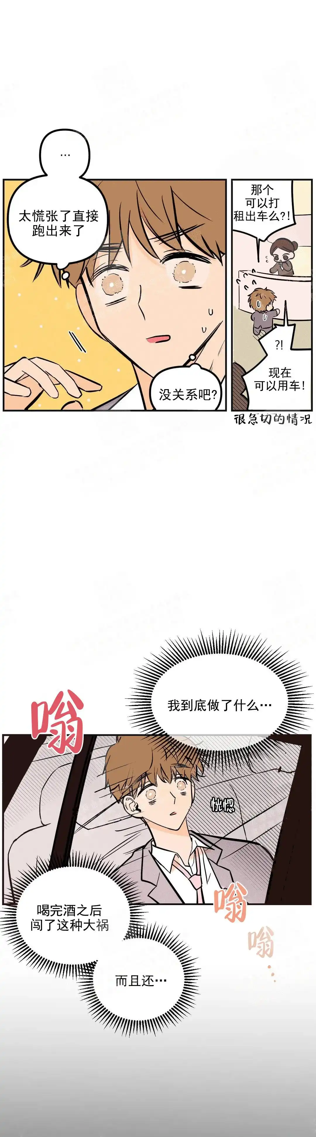 《奏爱》第7话 第9页