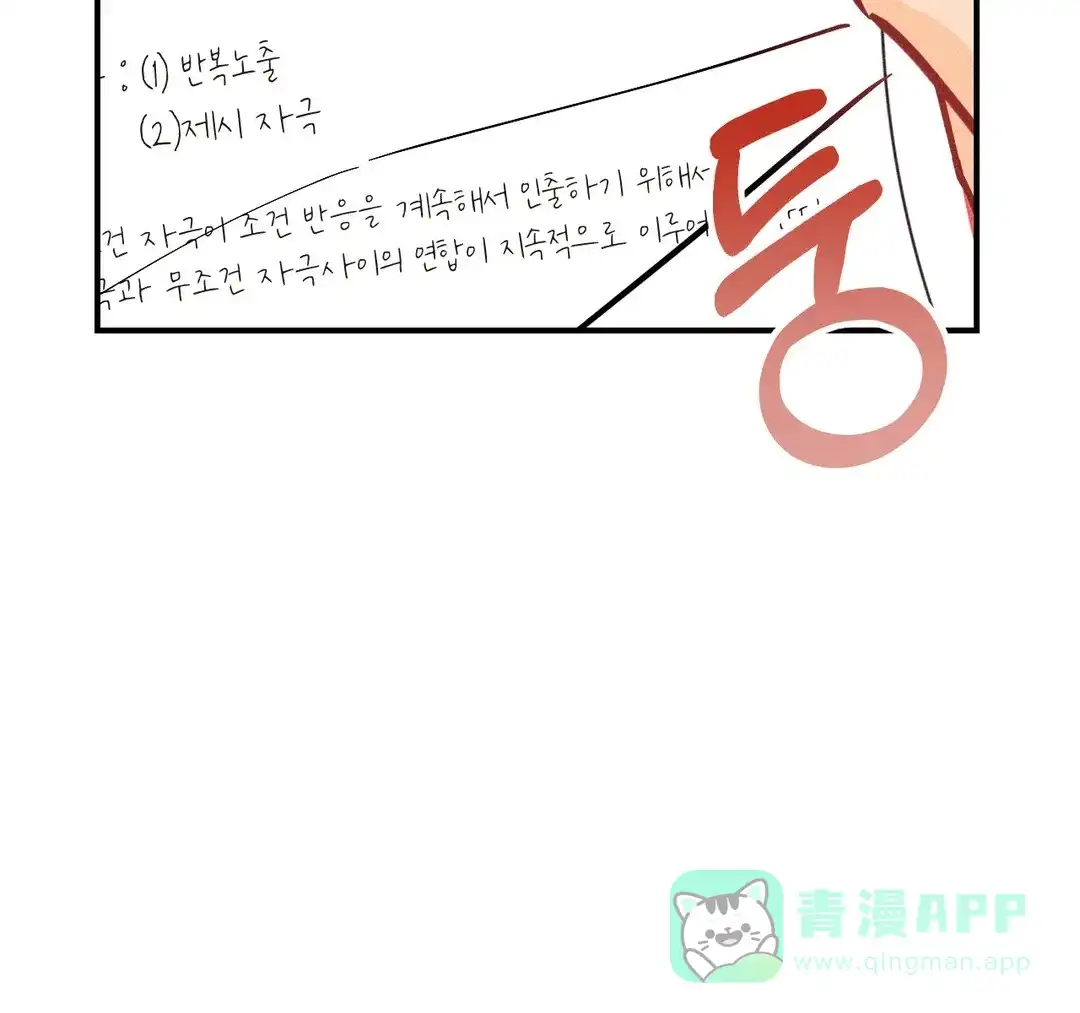 《奏爱》第70话 第41页