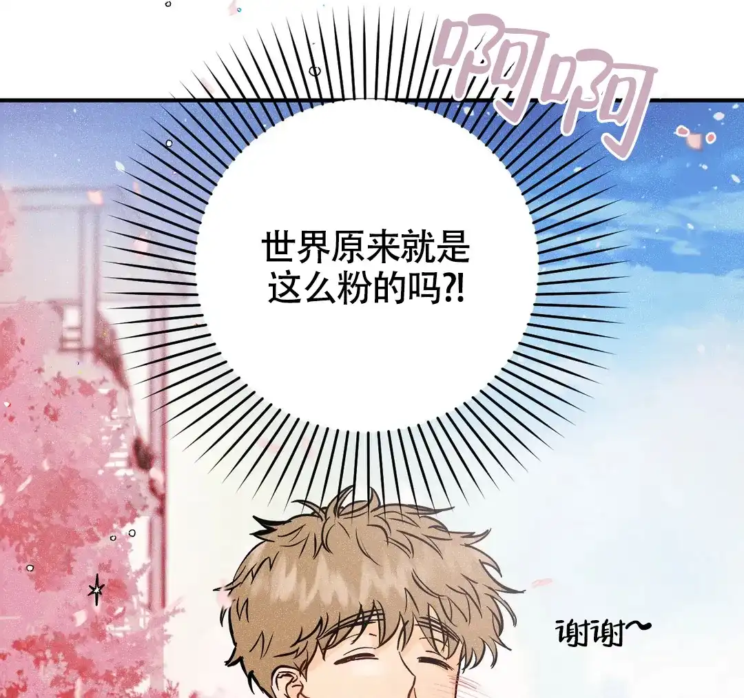 《奏爱》第70话 第20页