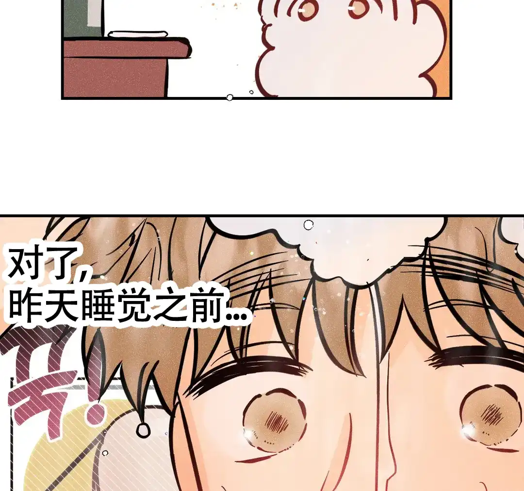 《奏爱》第70话 第4页