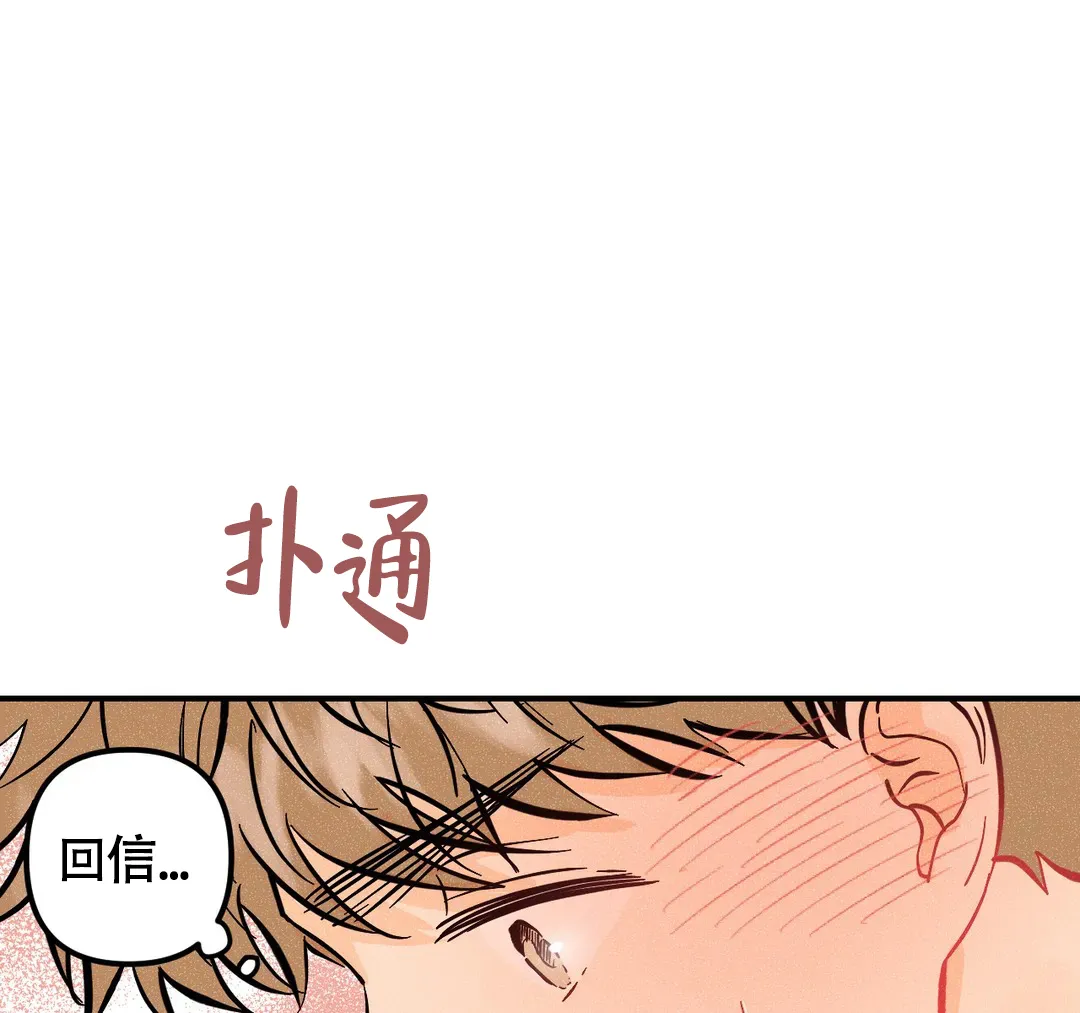 《奏爱》第70话 第8页