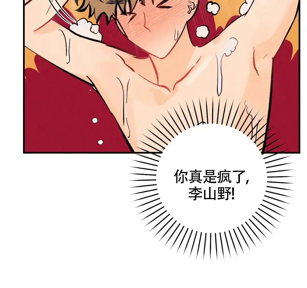 《奏爱》第70话 第2页