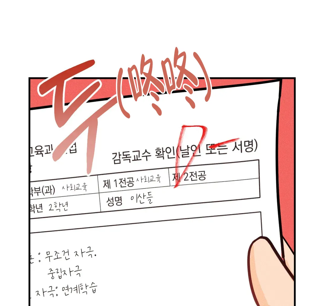 《奏爱》第70话 第40页