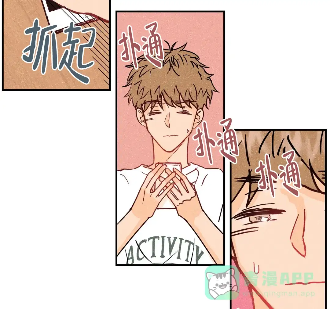 《奏爱》第70话 第11页