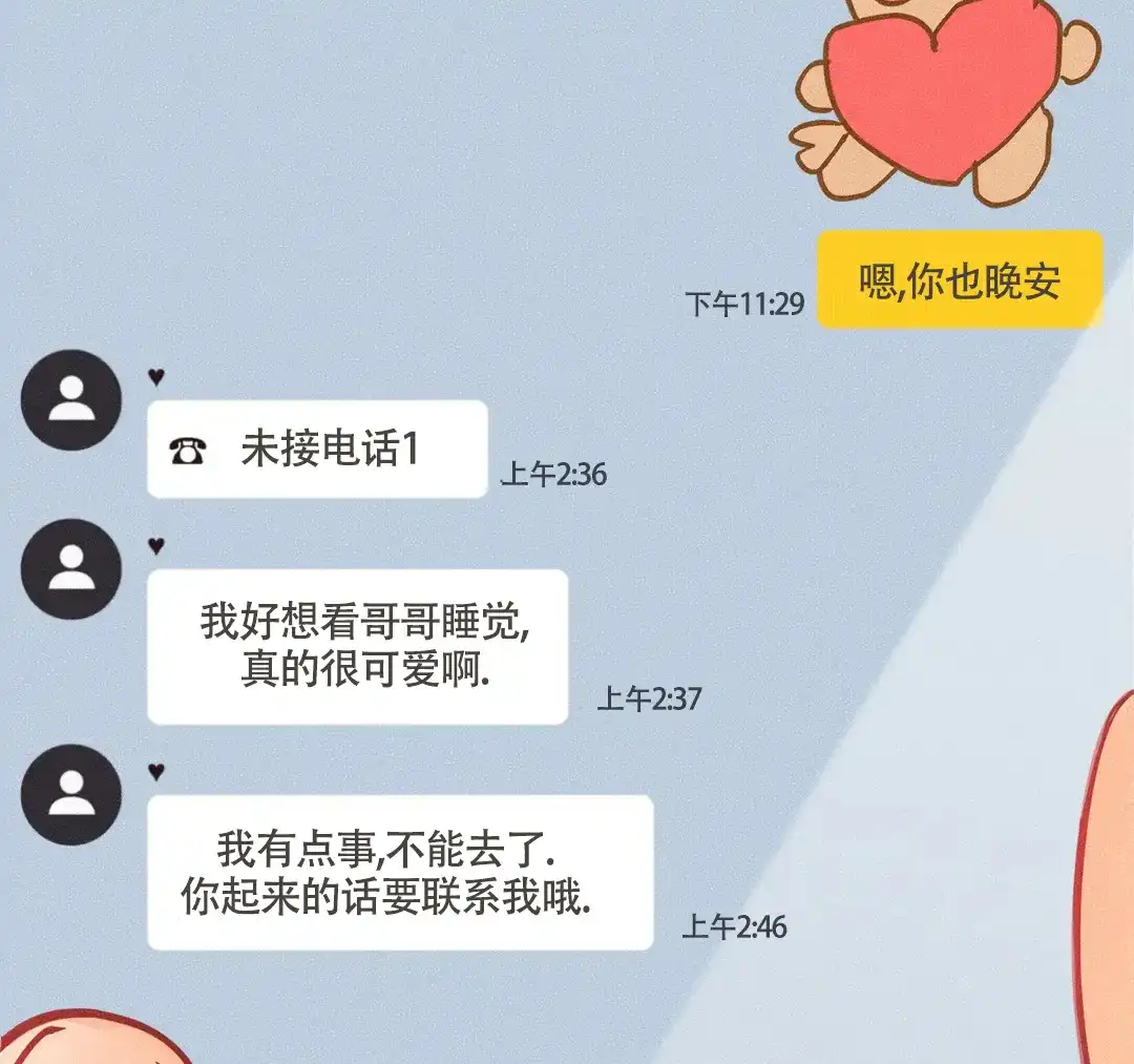 《奏爱》第70话 第13页