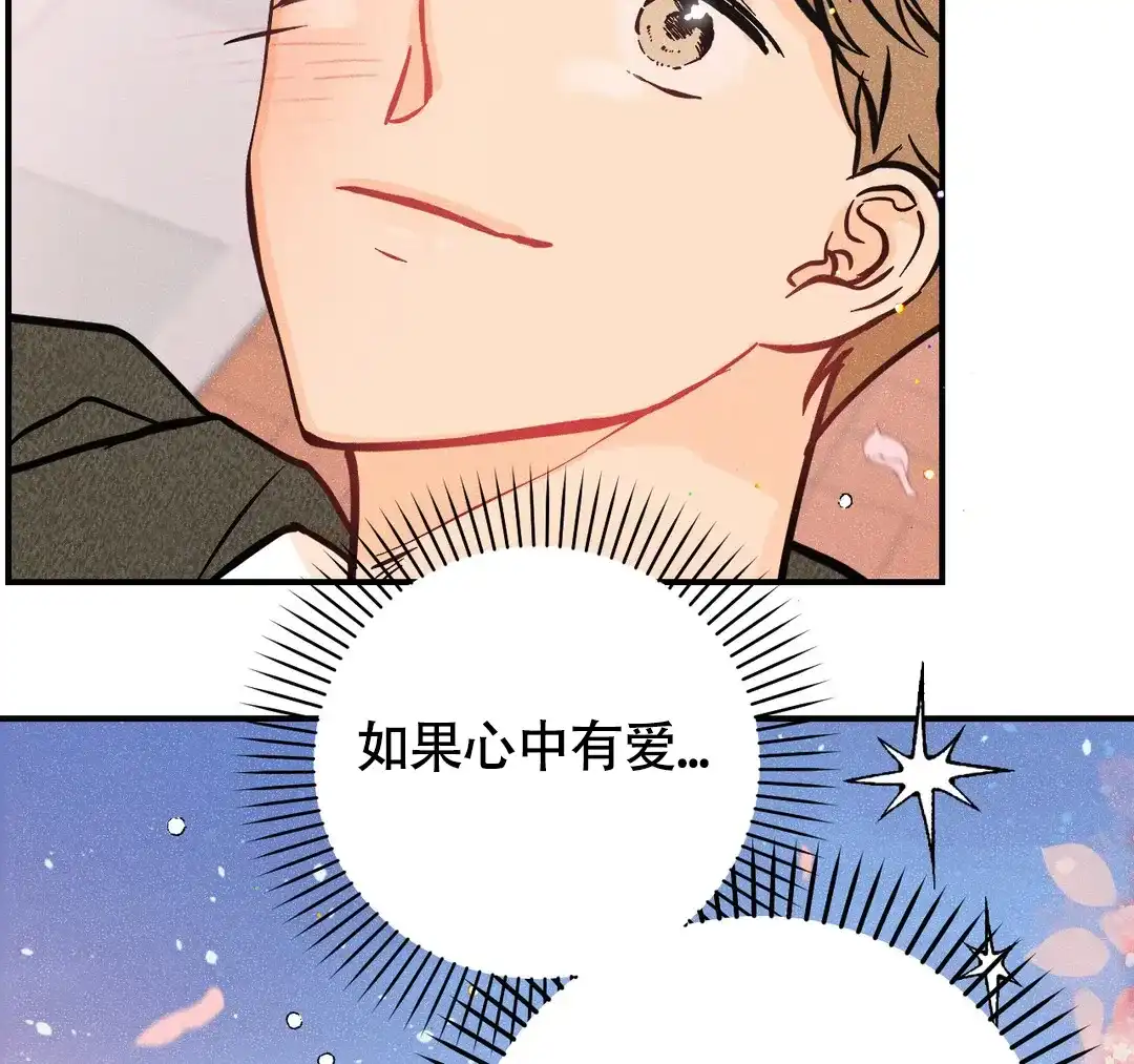 《奏爱》第70话 第23页