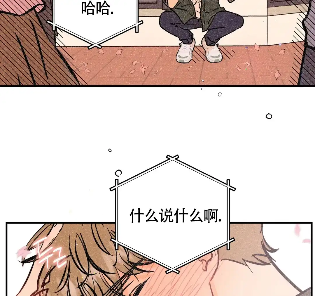 《奏爱》第71话 第37页