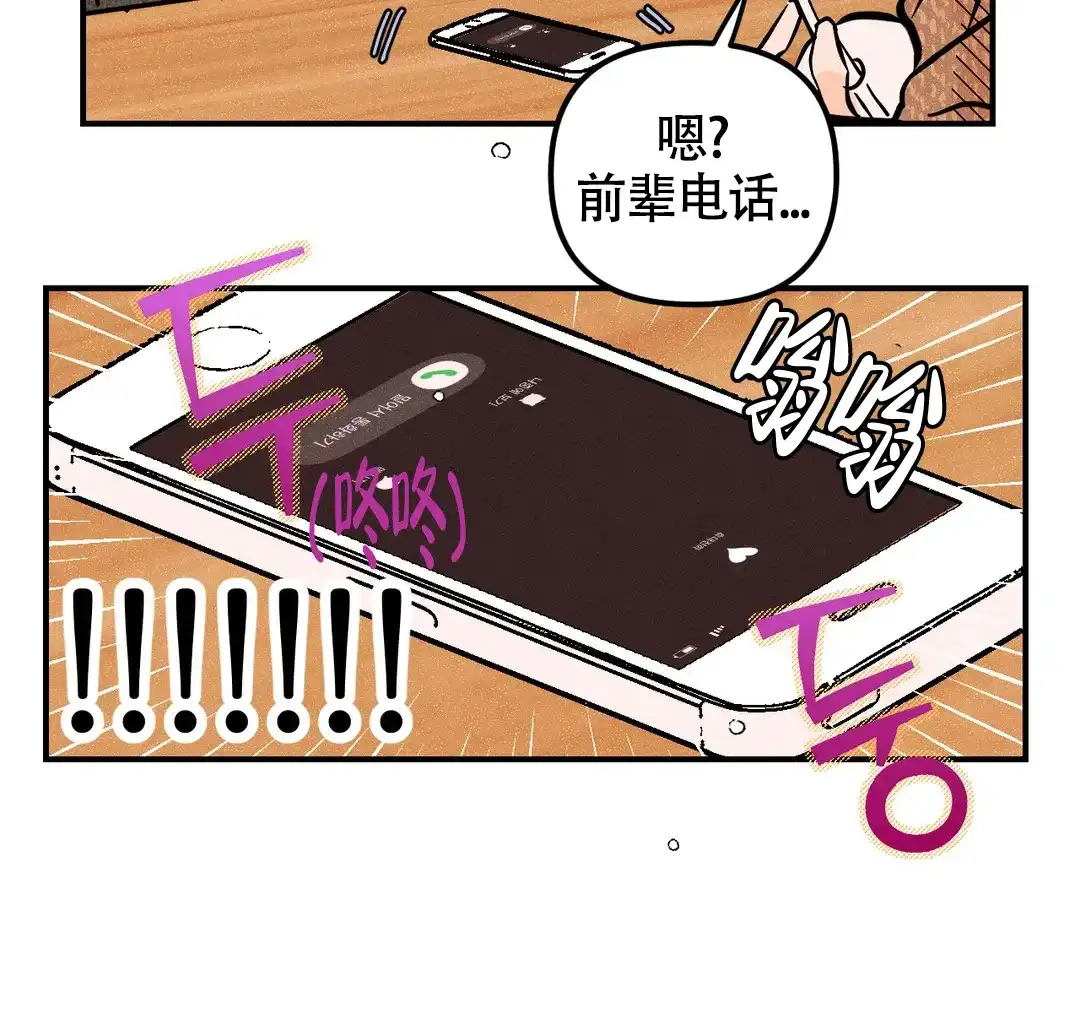 《奏爱》第71话 第22页