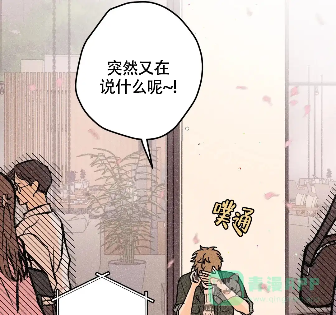 《奏爱》第71话 第36页