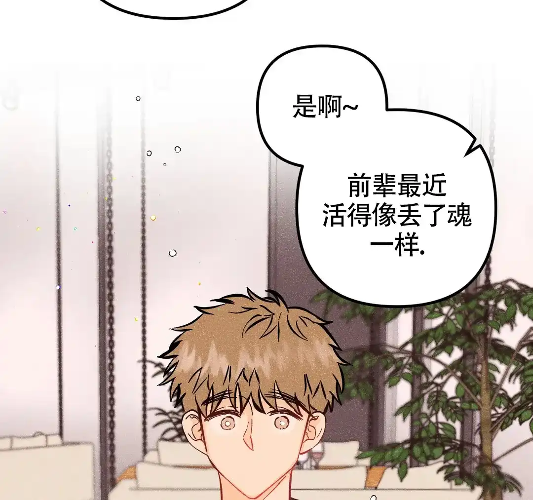 《奏爱》第71话 第10页