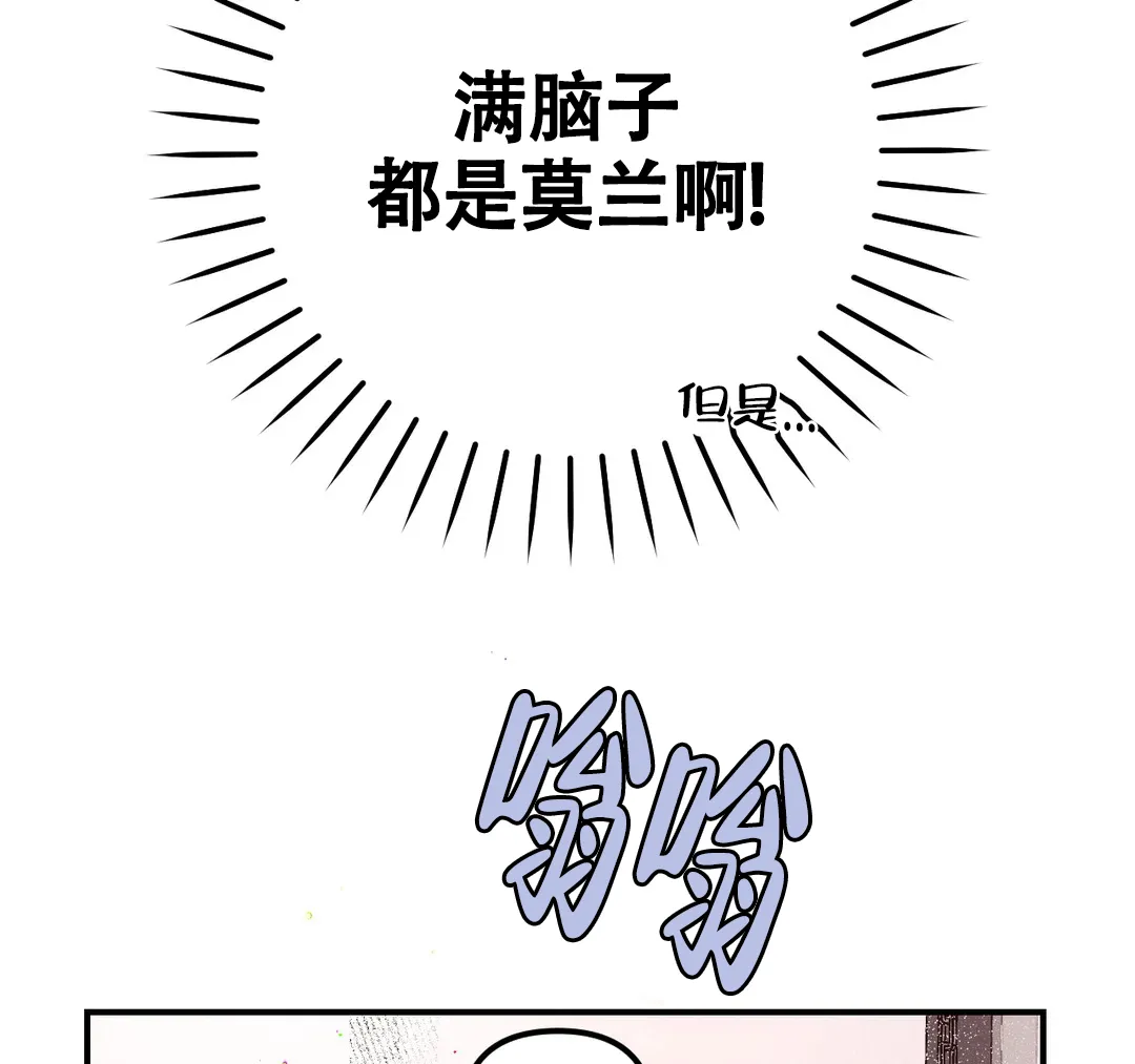 《奏爱》第71话 第20页