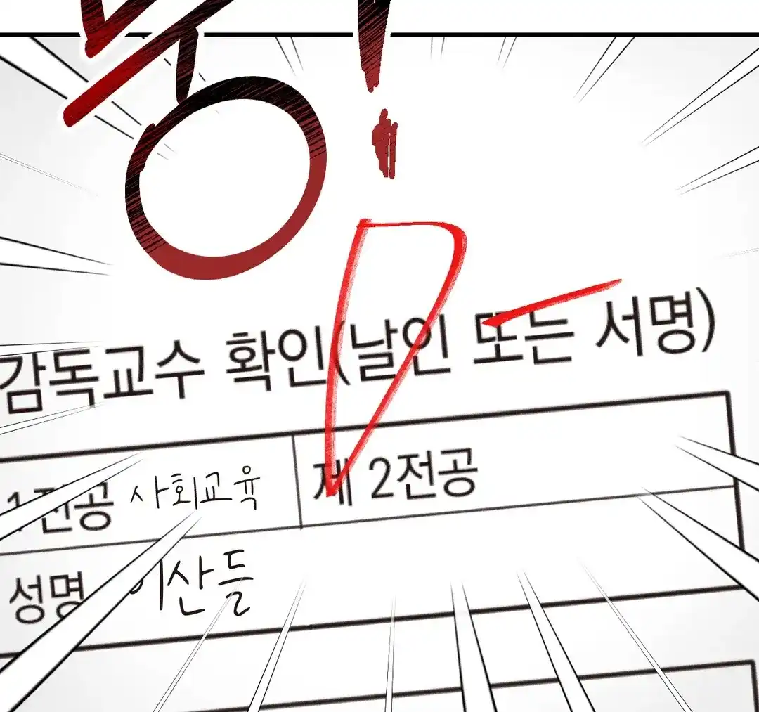 《奏爱》第71话 第2页