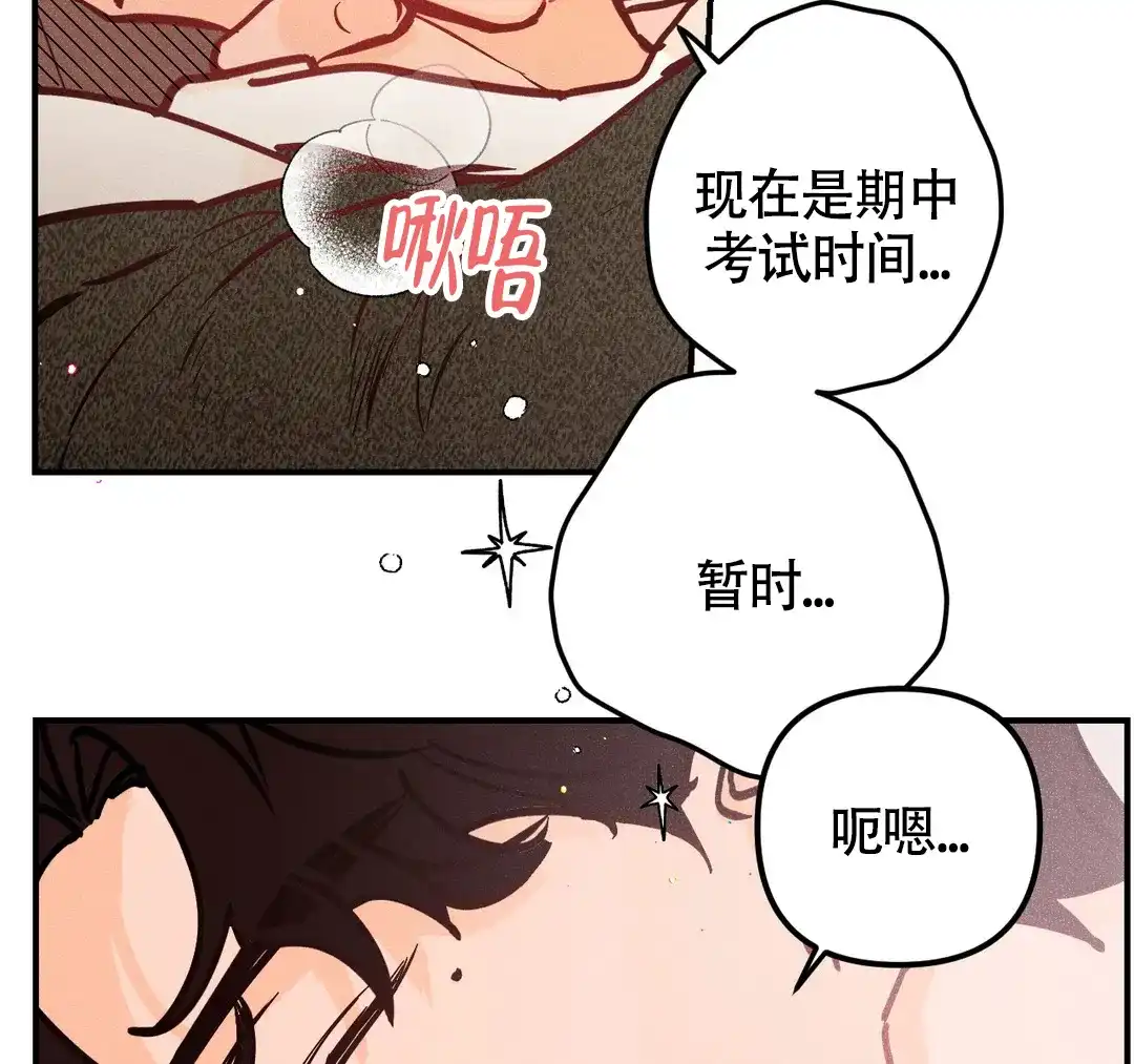 《奏爱》第72话 第40页