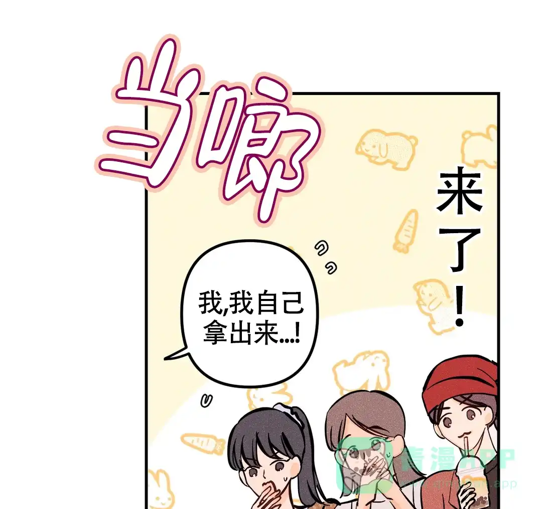 《奏爱》第72话 第1页