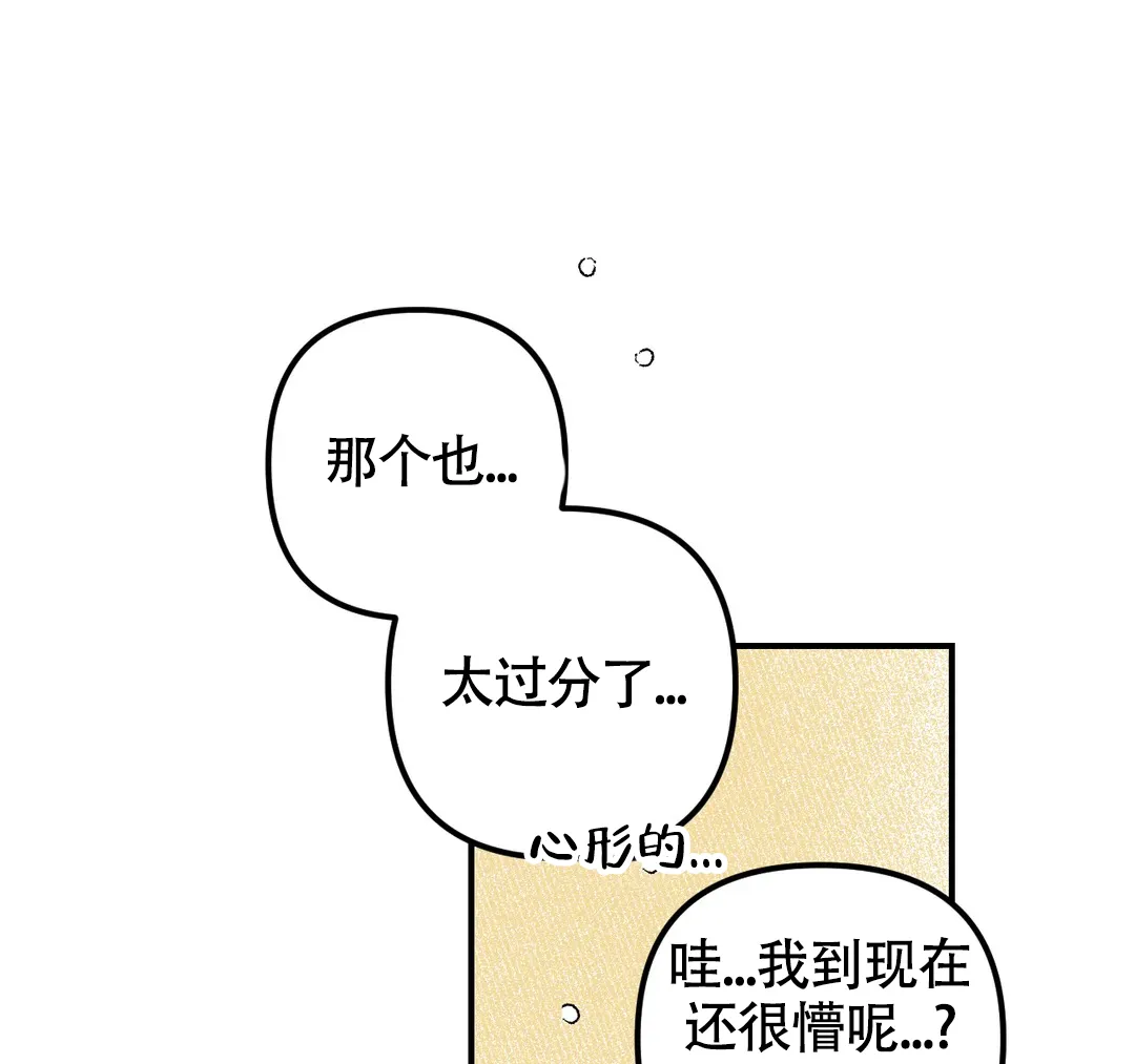 《奏爱》第72话 第20页