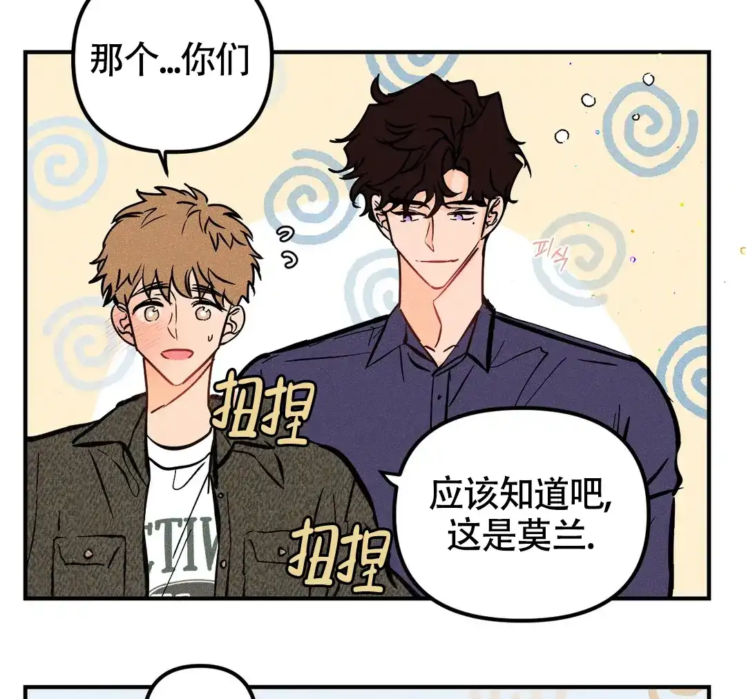 《奏爱》第72话 第5页