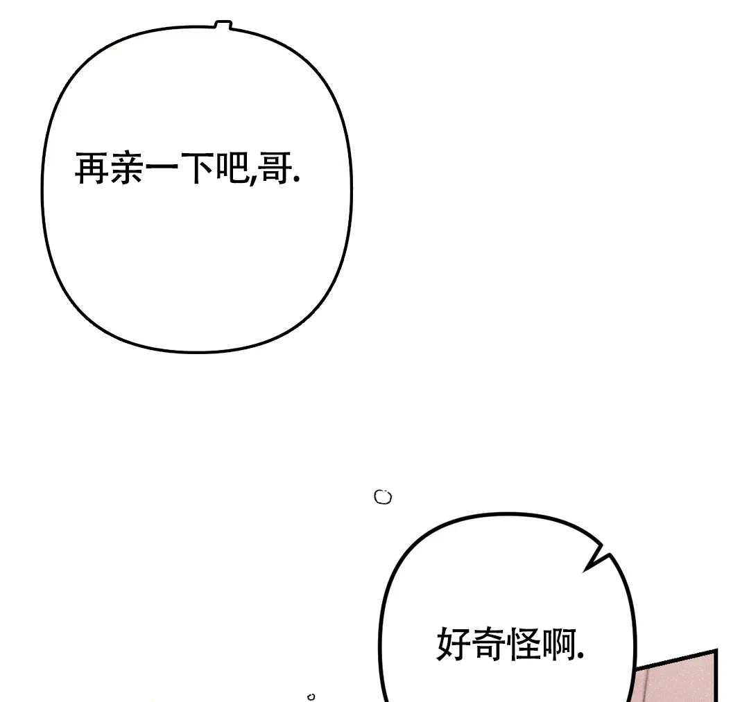 《奏爱》第72话 第42页