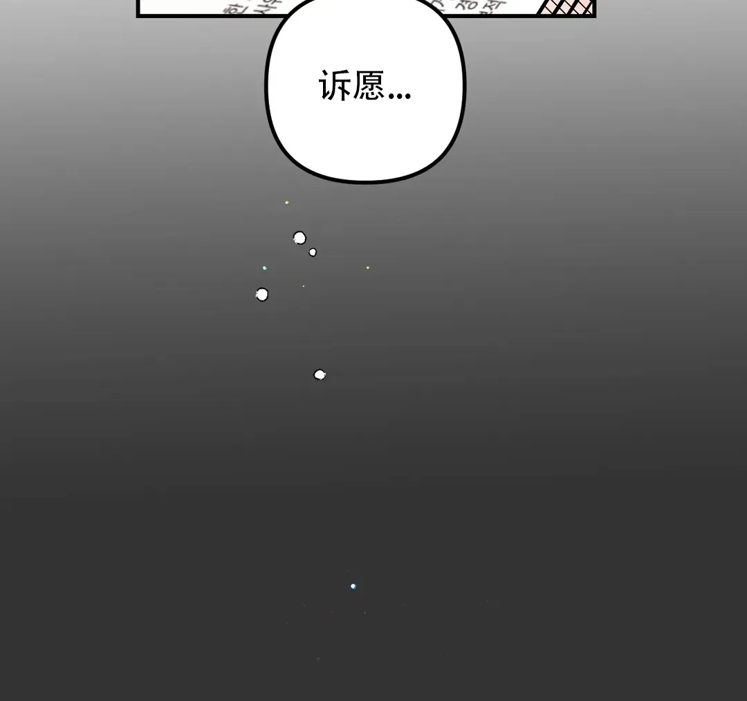 《奏爱》第73话 第8页