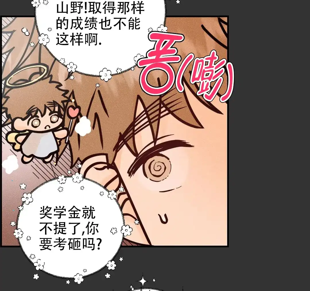 《奏爱》第73话 第19页