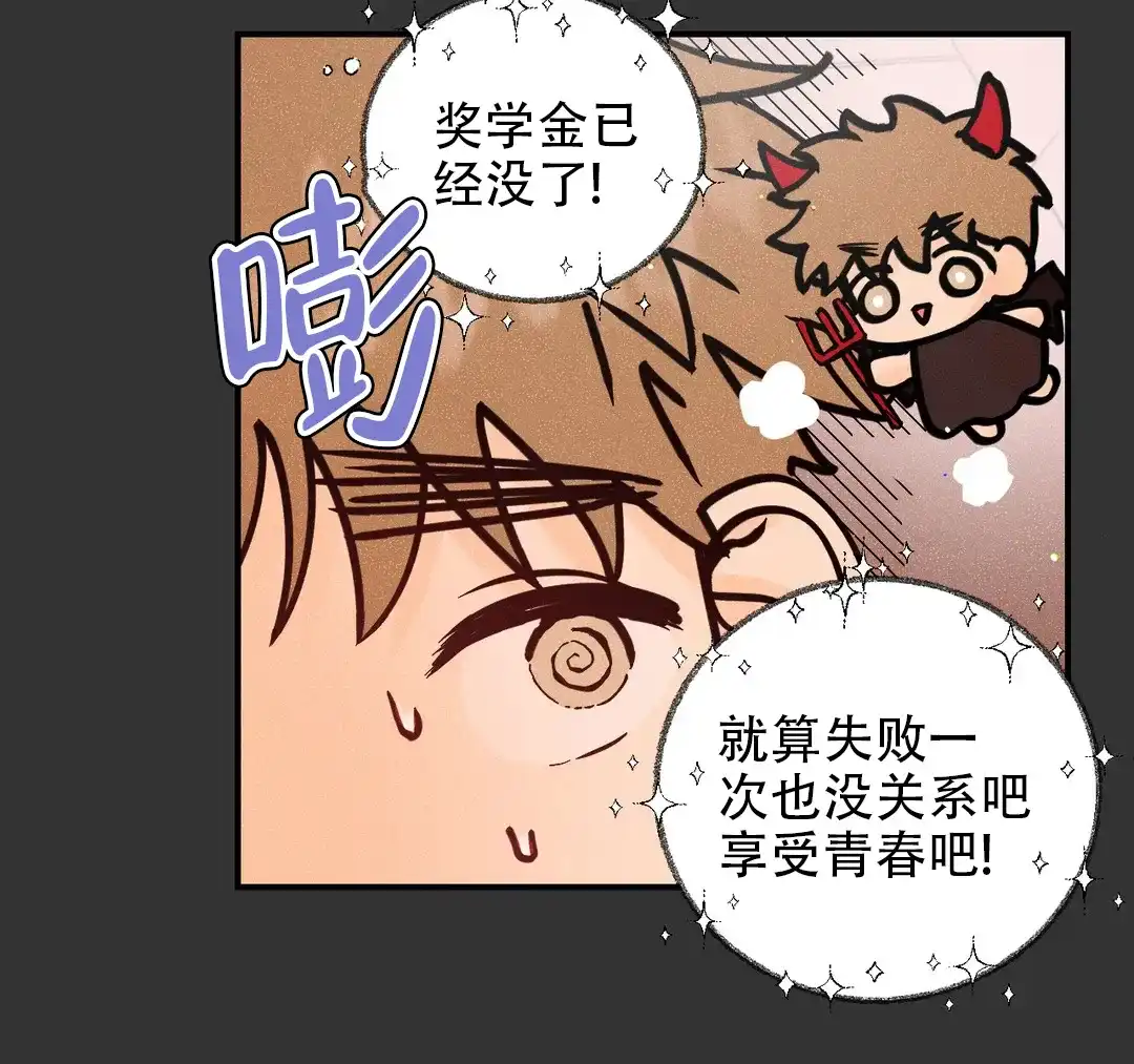 《奏爱》第73话 第20页