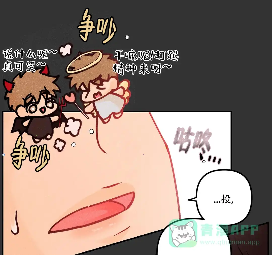 《奏爱》第73话 第21页