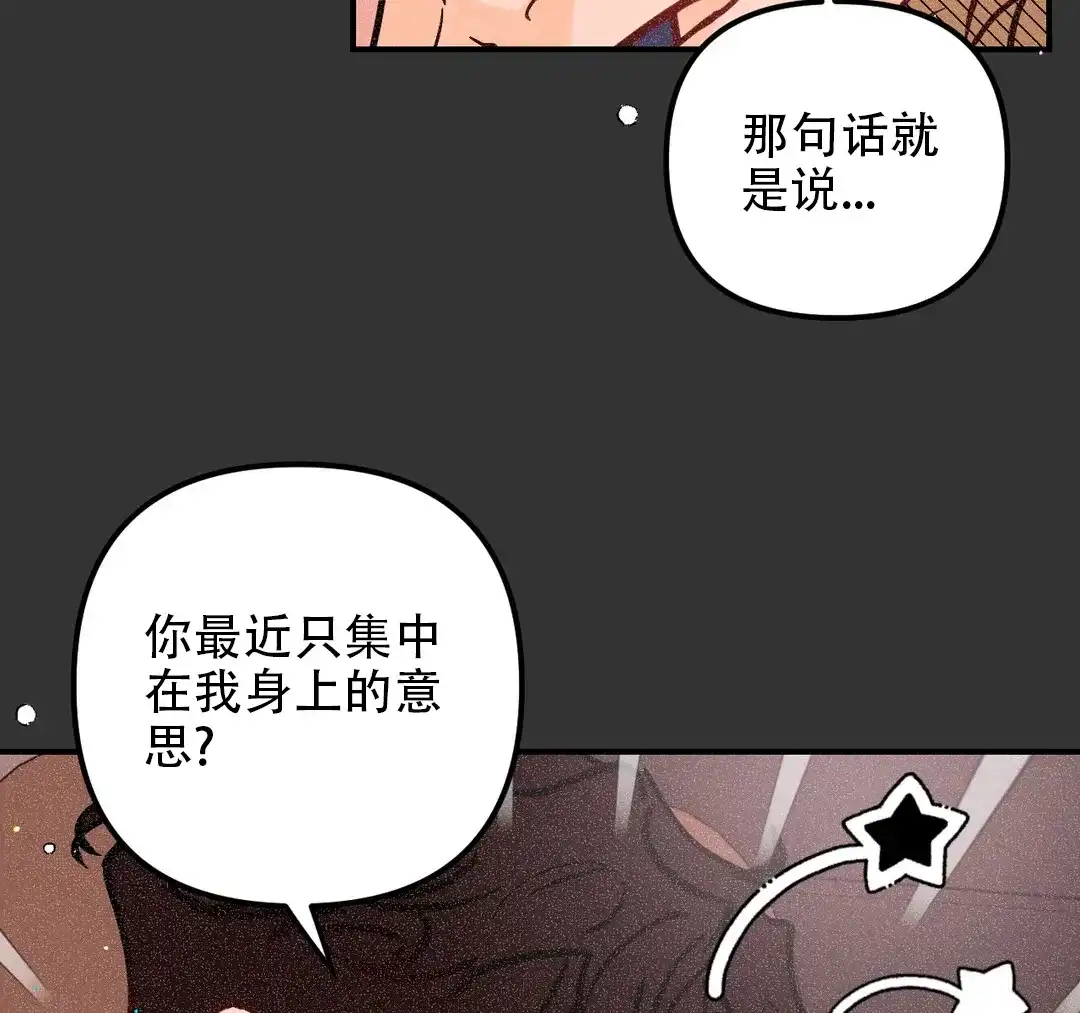 《奏爱》第73话 第37页