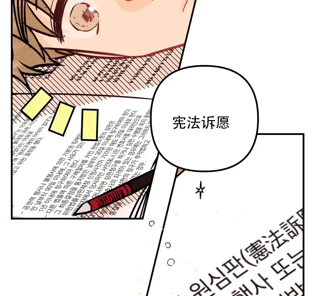 《奏爱》第73话 第5页