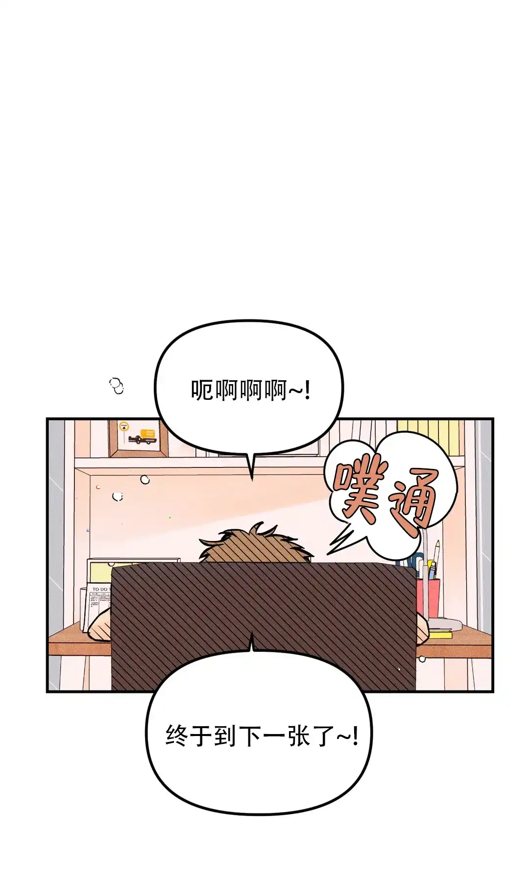 《奏爱》第73话 第3页