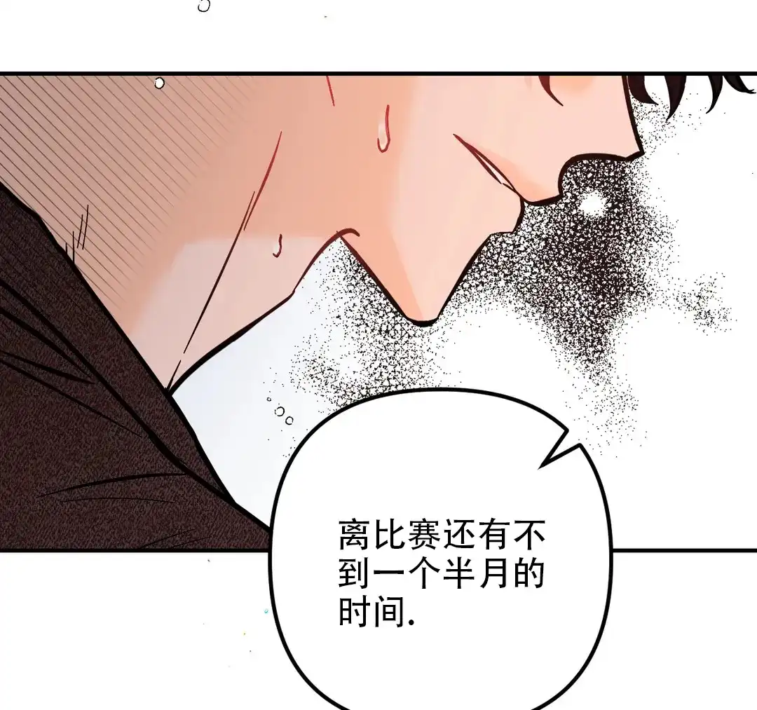 《奏爱》第74话 第38页