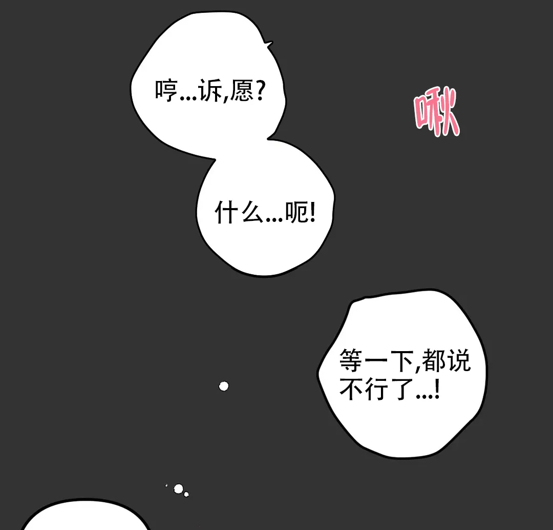《奏爱》第74话 第9页