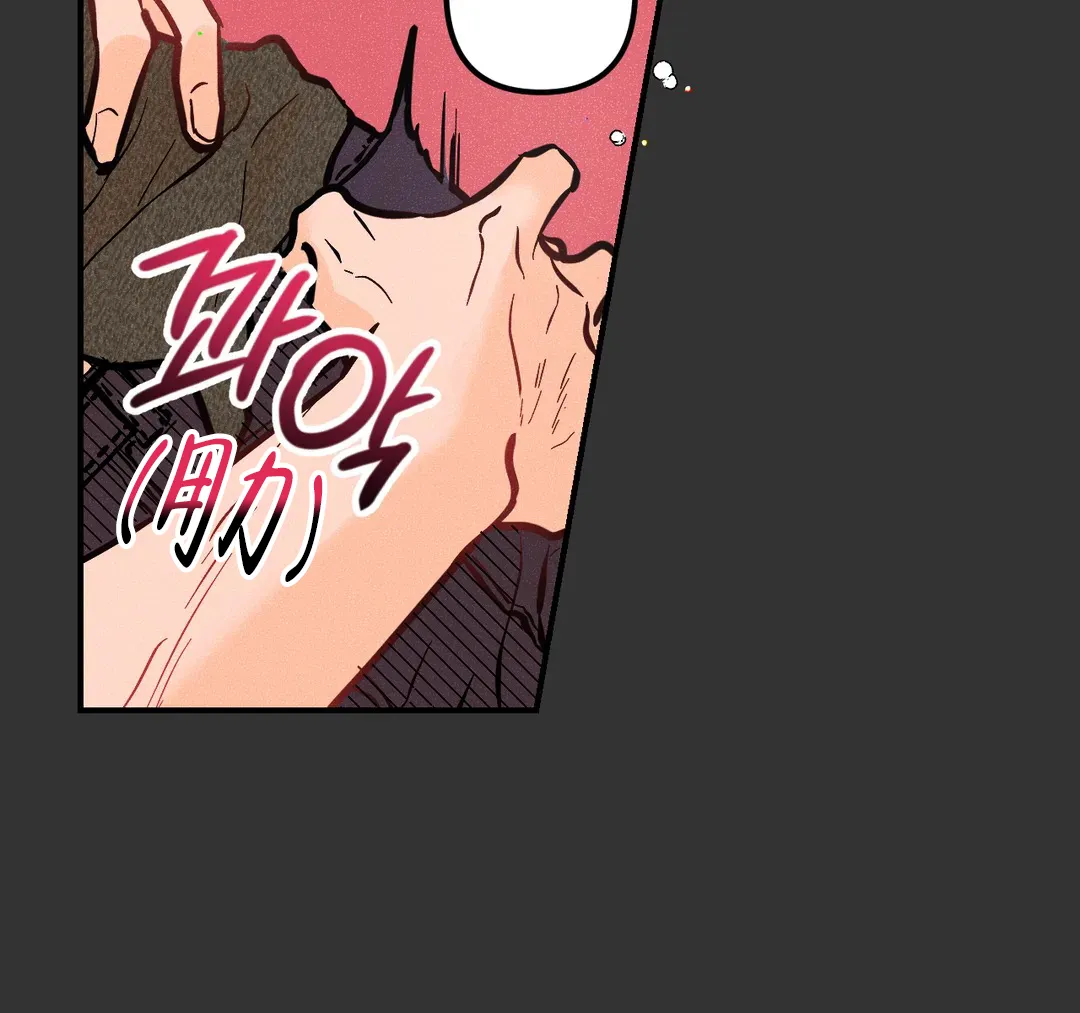 《奏爱》第74话 第8页