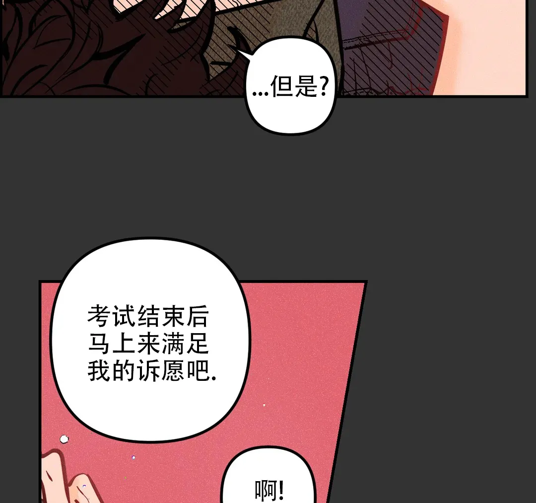 《奏爱》第74话 第7页
