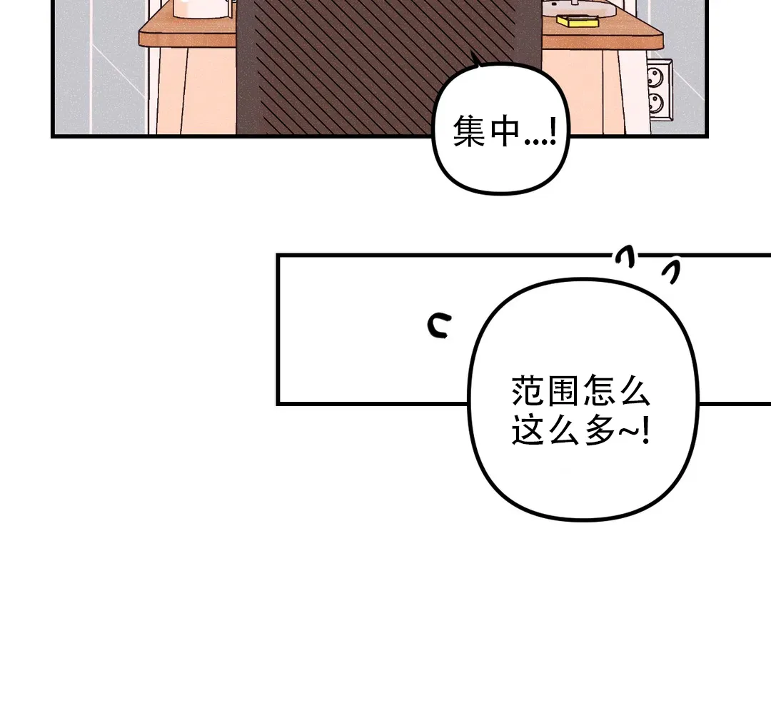 《奏爱》第74话 第28页