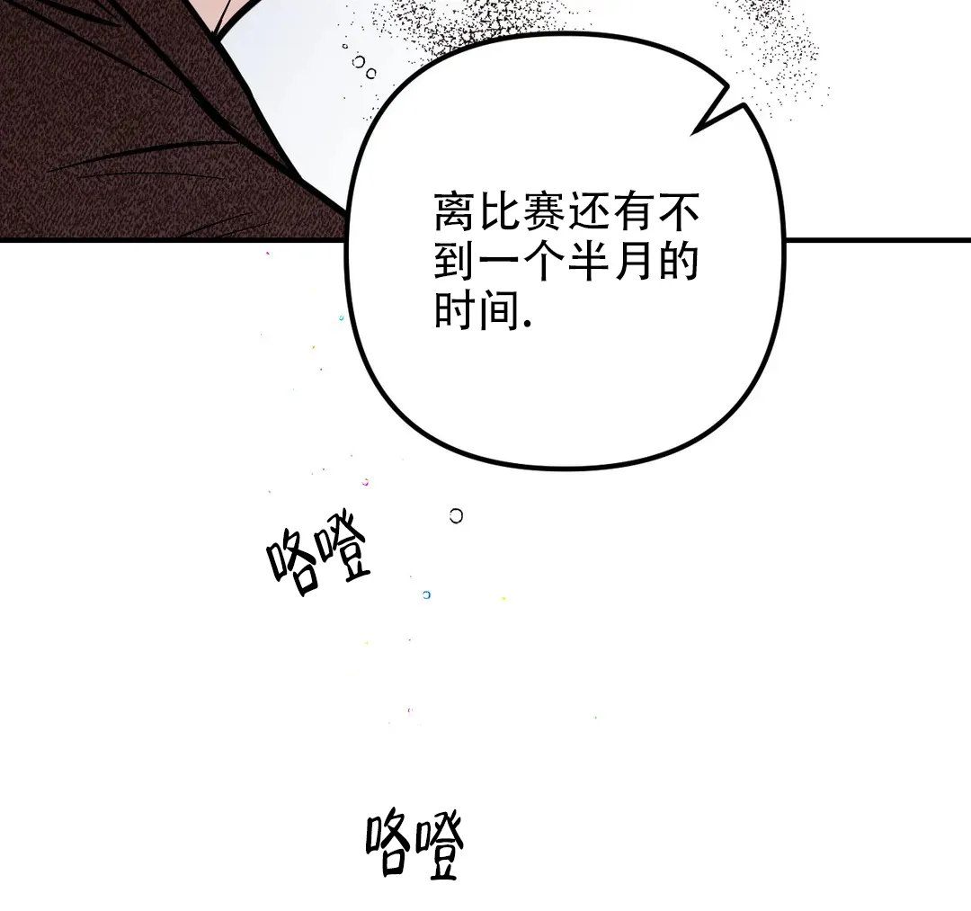 《奏爱》第75话 第9页