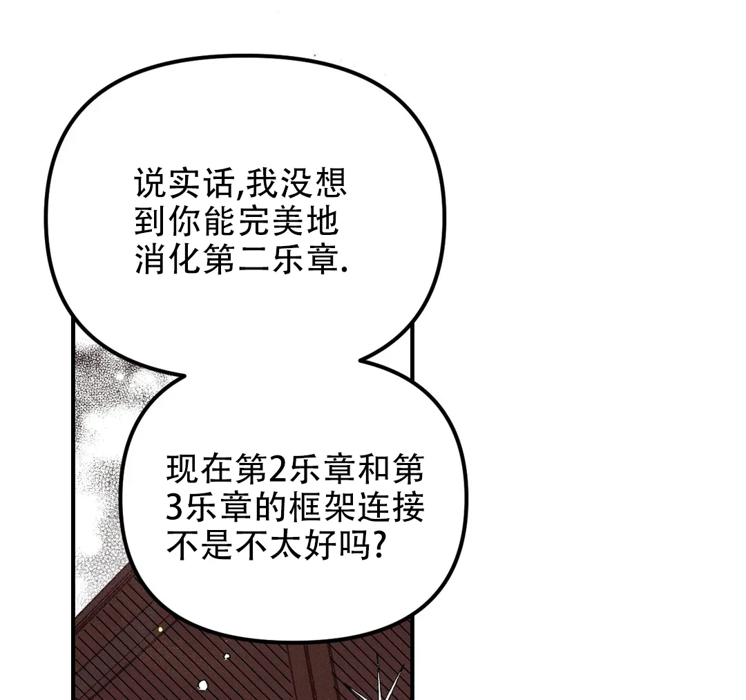 《奏爱》第75话 第17页