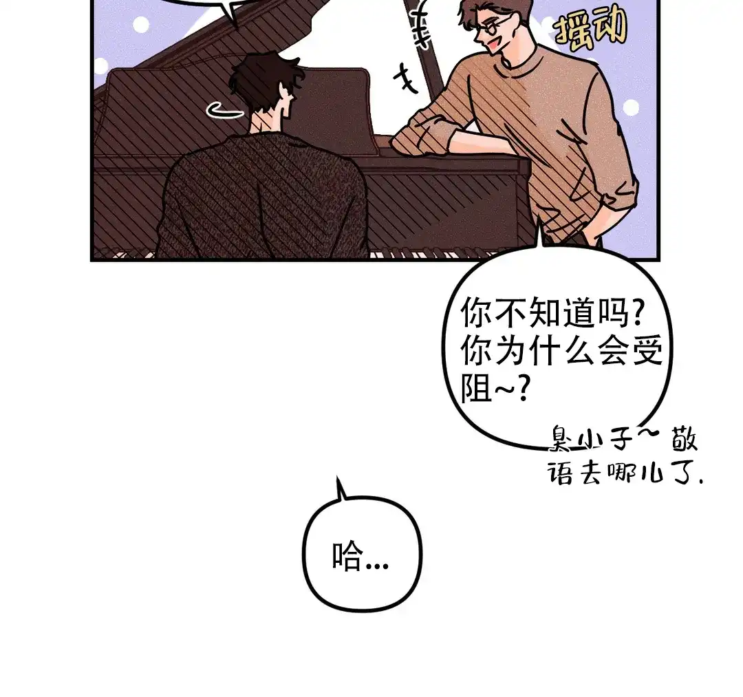 《奏爱》第75话 第20页
